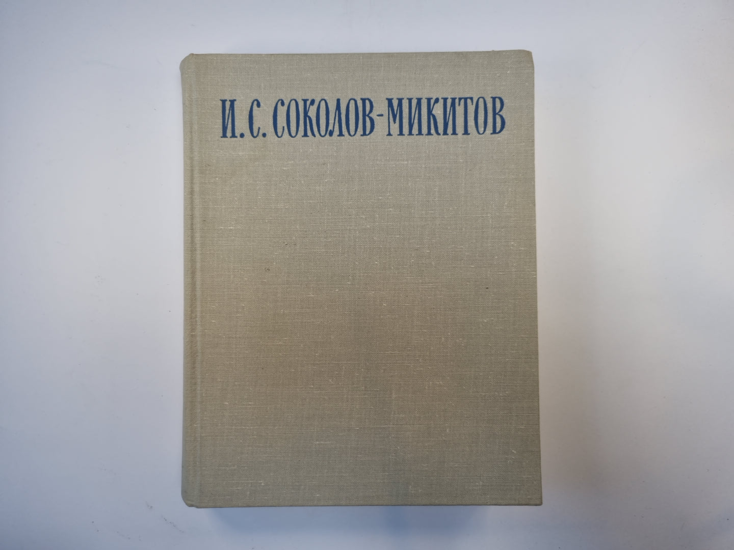 По морям и лесам