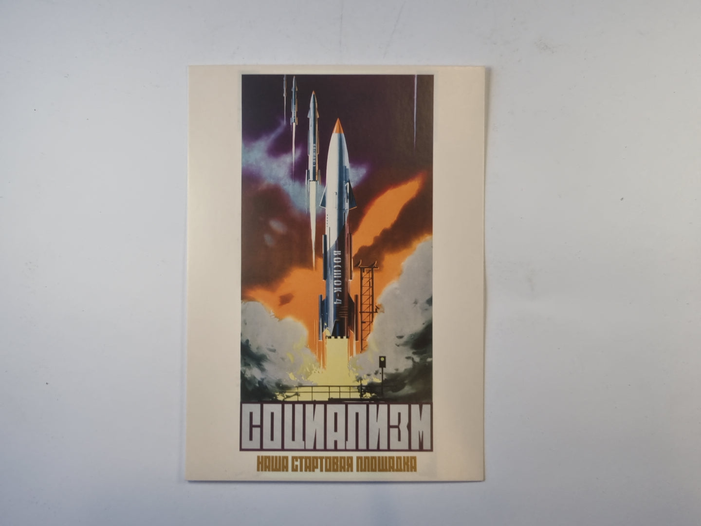 Поехали! Пойдем! 1961-2011 гг.