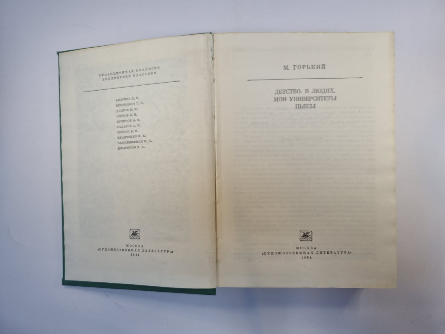 Детство. В людях. Je suis une université. Пьесы