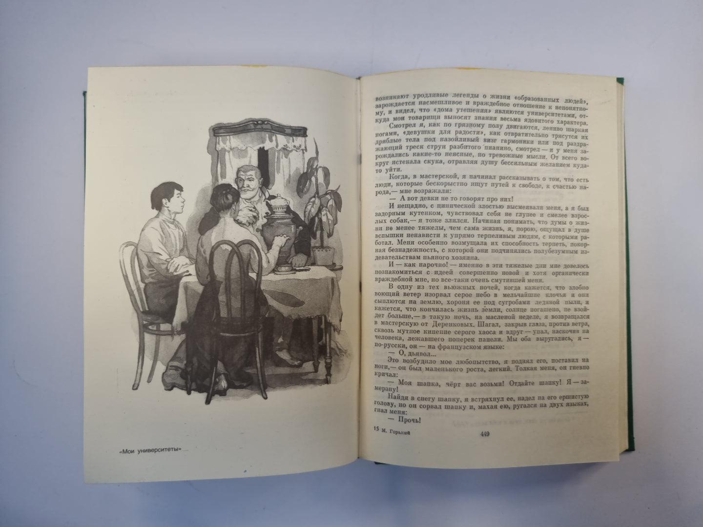 Детство. В людях. Je suis une université. Пьесы