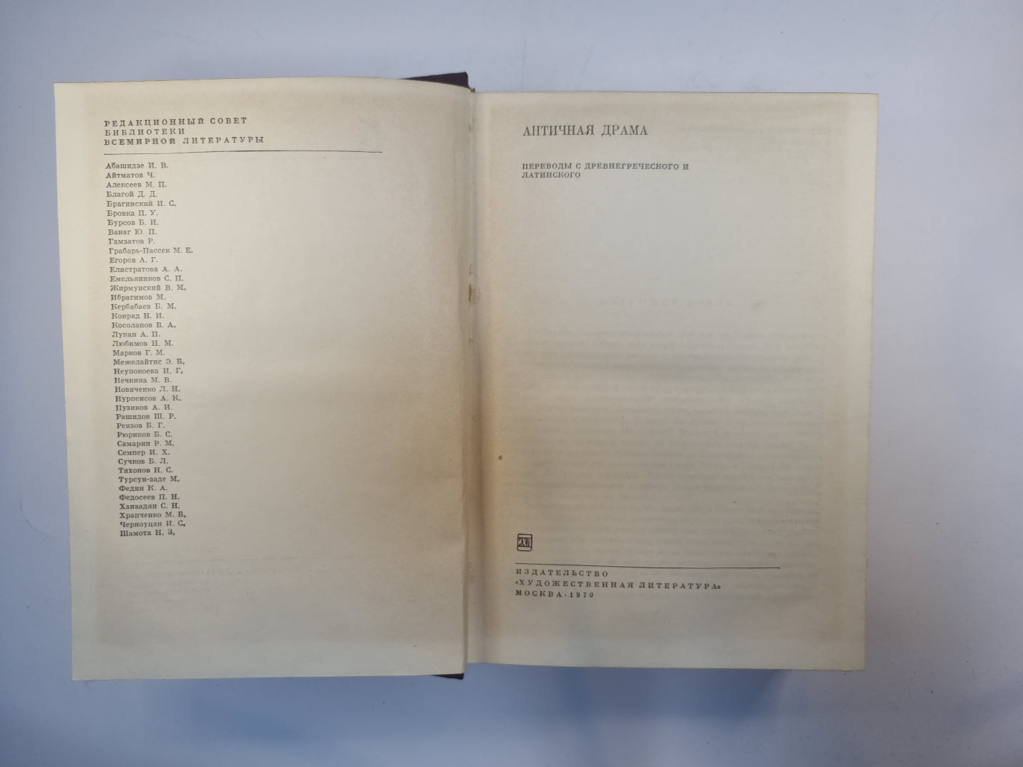 Античная драма (Серия "Библиотека всемирной литературы")