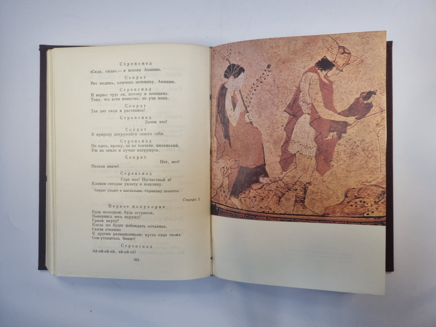 Античная драма (Серия "Библиотека всемирной литературы")