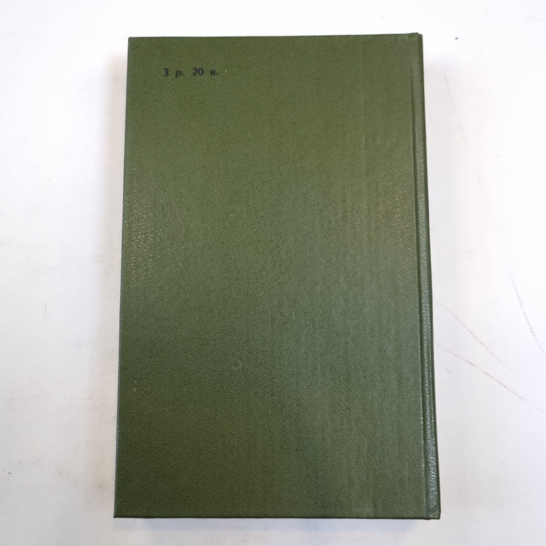 На Горах: Продолжение рассказов "В лесах". В двух книгах. Книга 1