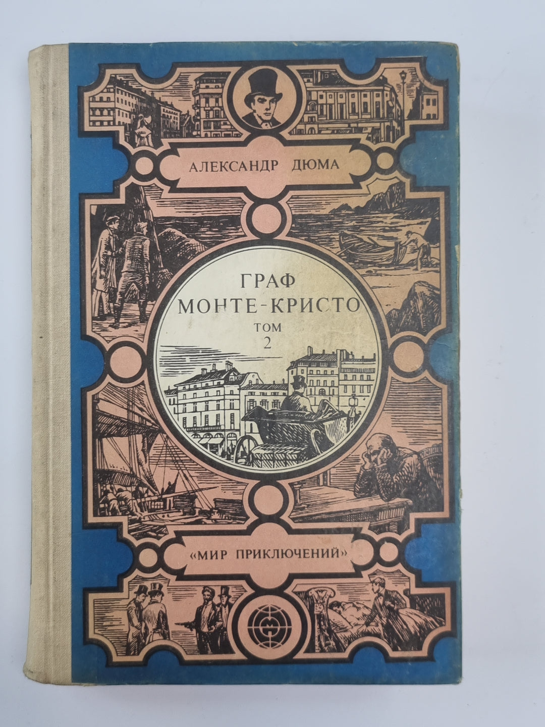 Граф Монте-Кристо. Tome 2