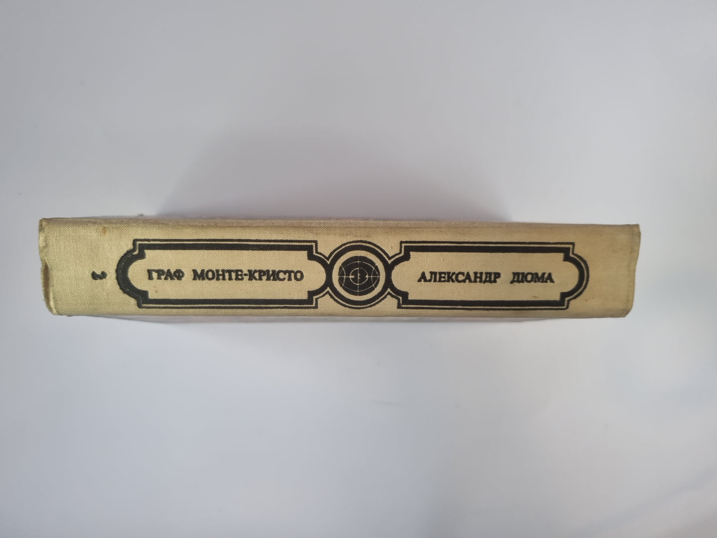 Граф Монте-Кристо. Tome 2