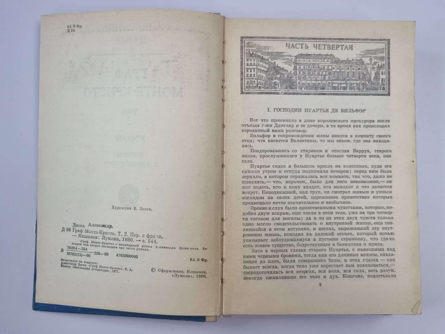 Граф Монте-Кристо. Tome 2