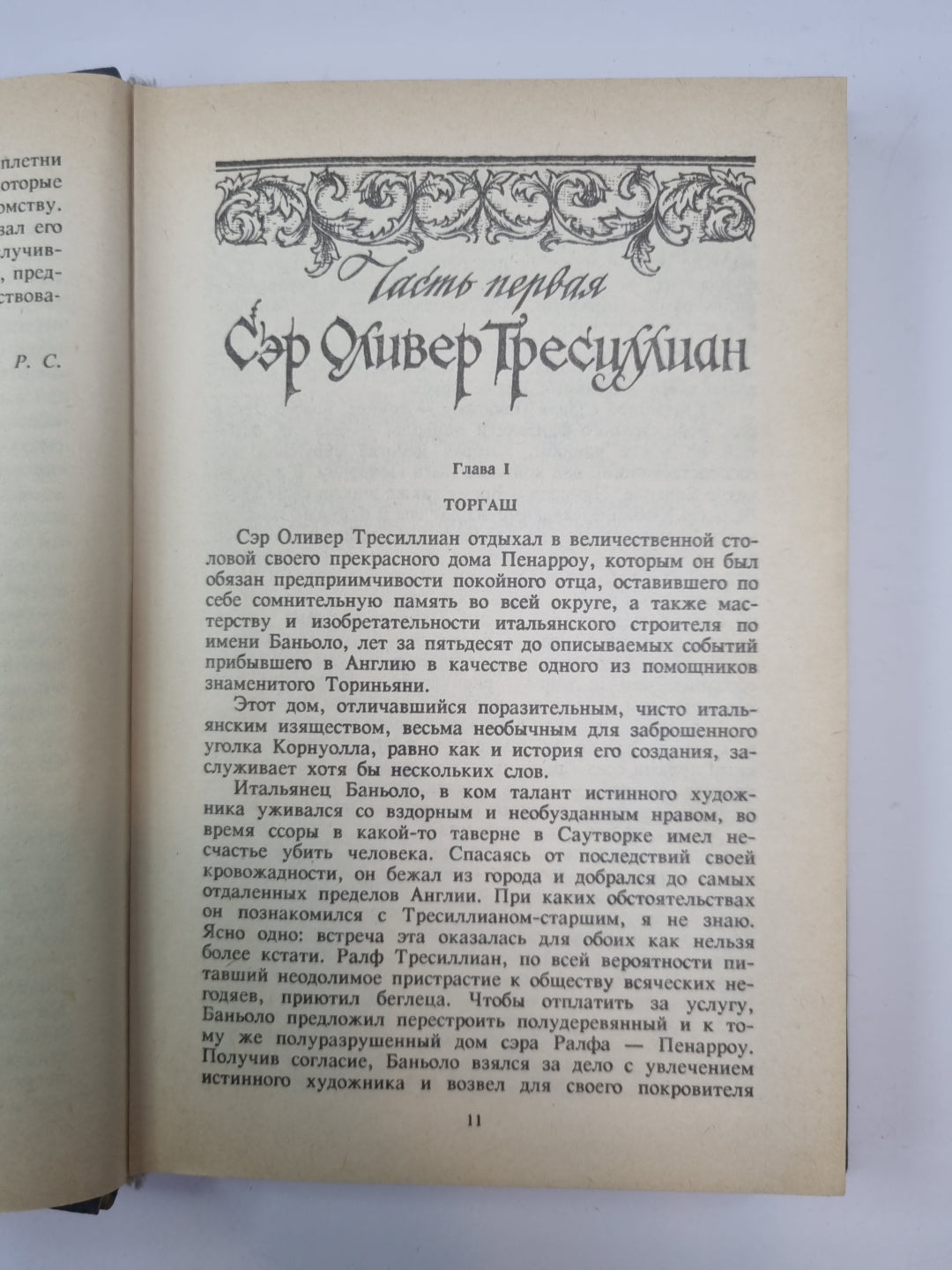 Морской ястреб. Избранные произведения Р.Сабатини. Том 2