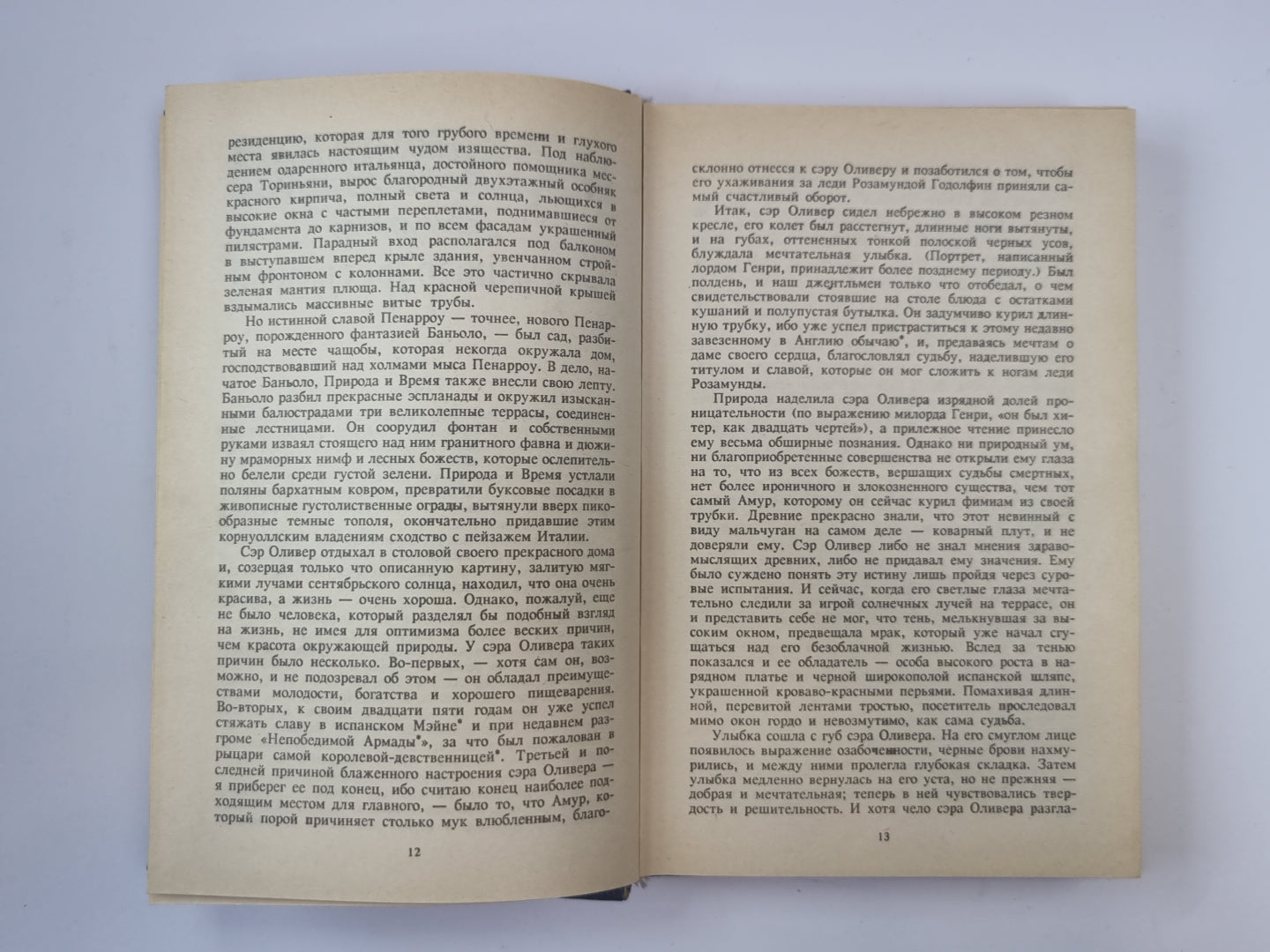 Морской ястреб. Избранные произведения Р.Сабатини. Том 2