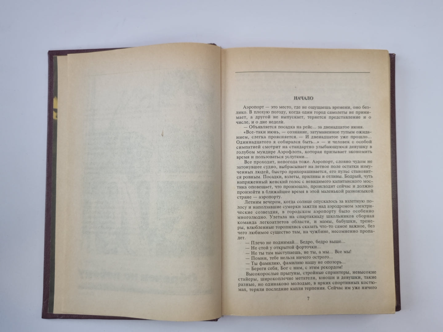 Обречен на победу. Ещё не вечер