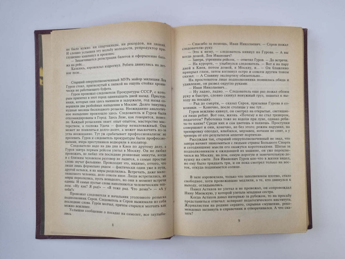 Обречен на победу. Ещё не вечер