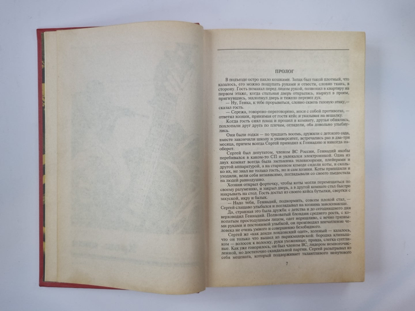 Наркомафия. Кровь алая