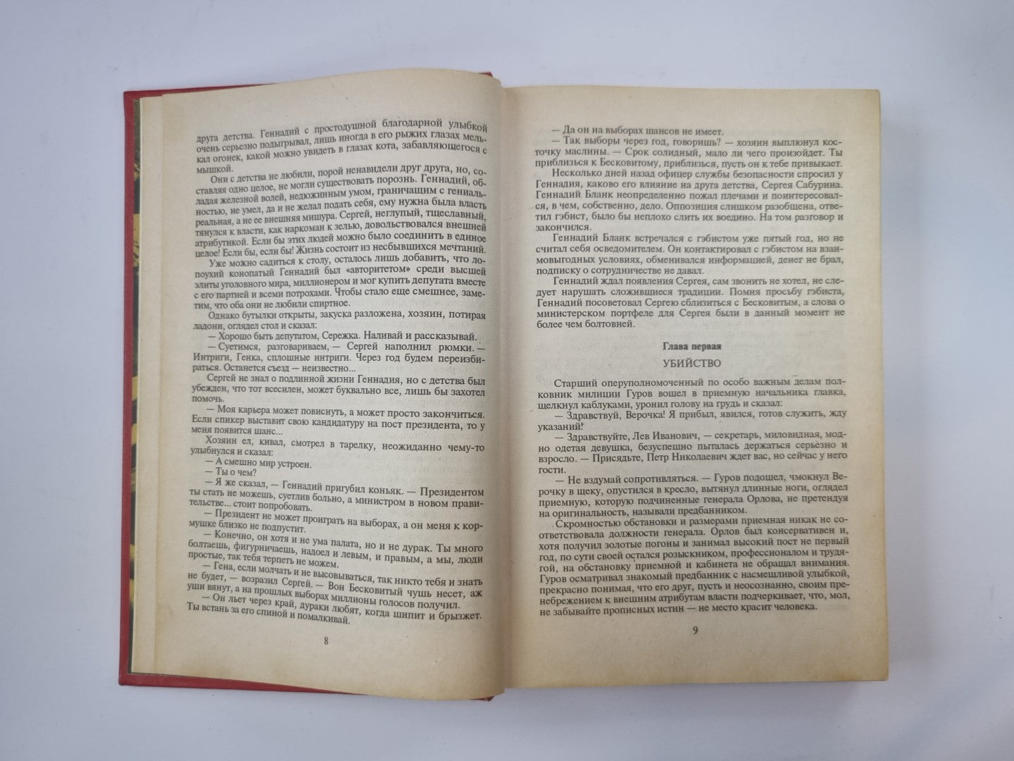 Наркомафия. Кровь алая