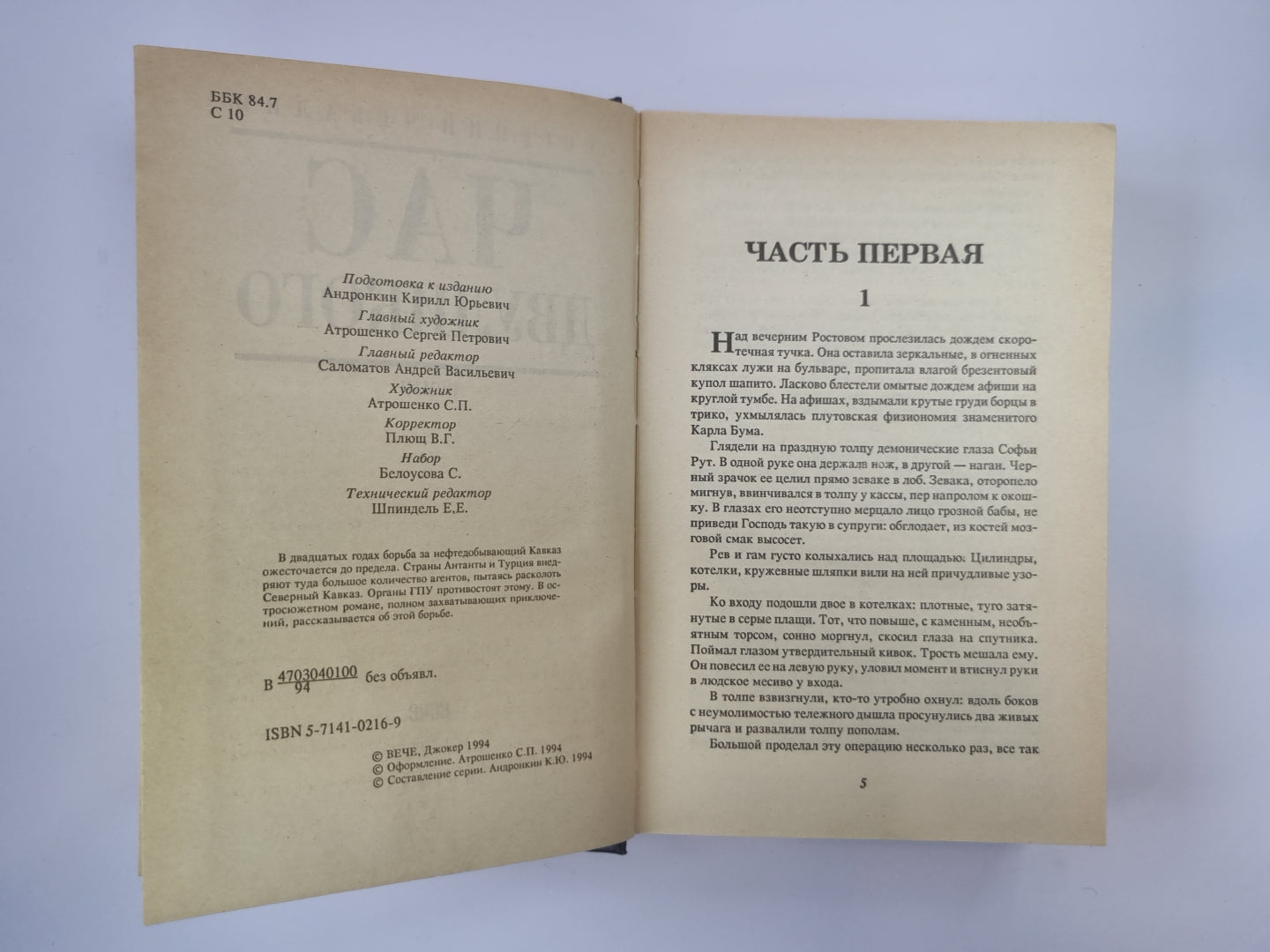 Час двуликого