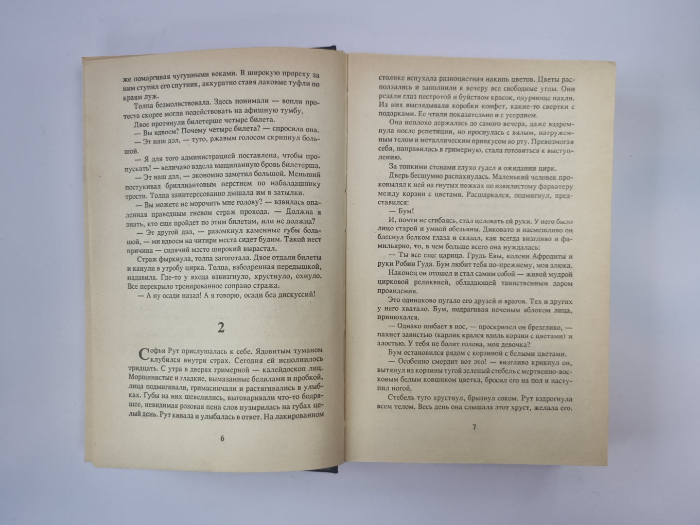 Час двуликого