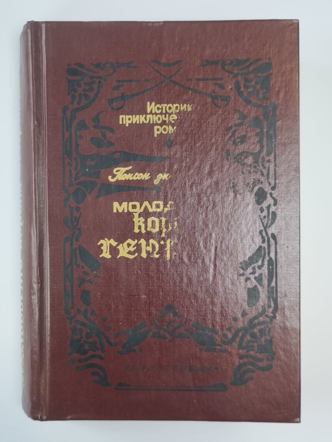 Молодость Генриха. Историко - приключенческие романы