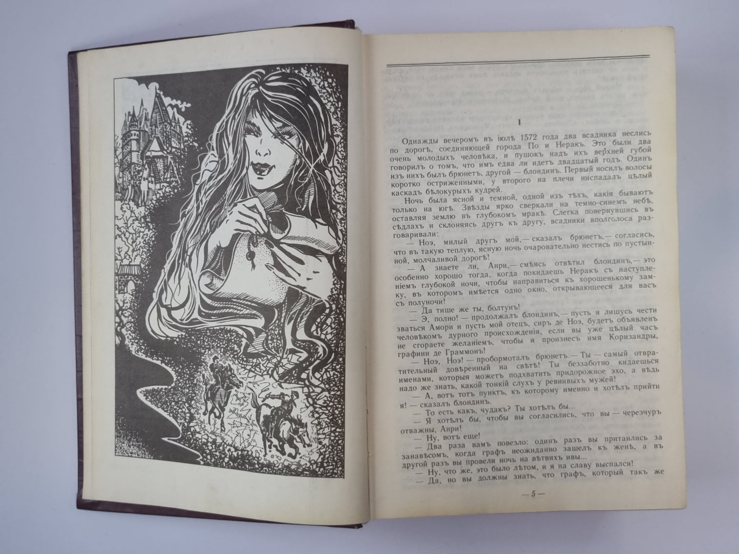 Молодость Генриха. Историко - приключенческие романы