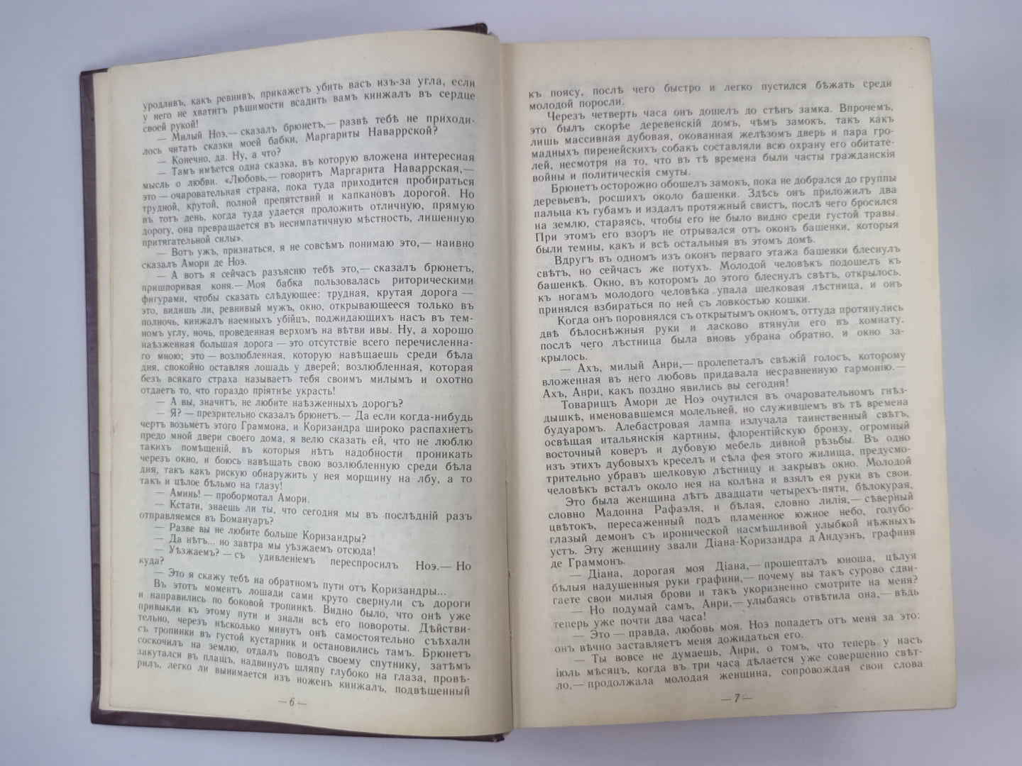 Молодость Генриха. Историко - приключенческие романы
