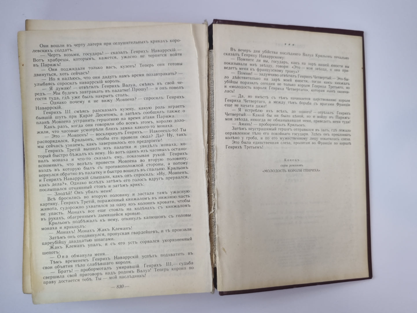 Молодость Генриха. Историко - приключенческие романы