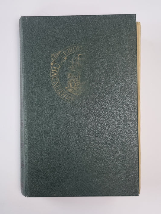 Наследник из Калькутты