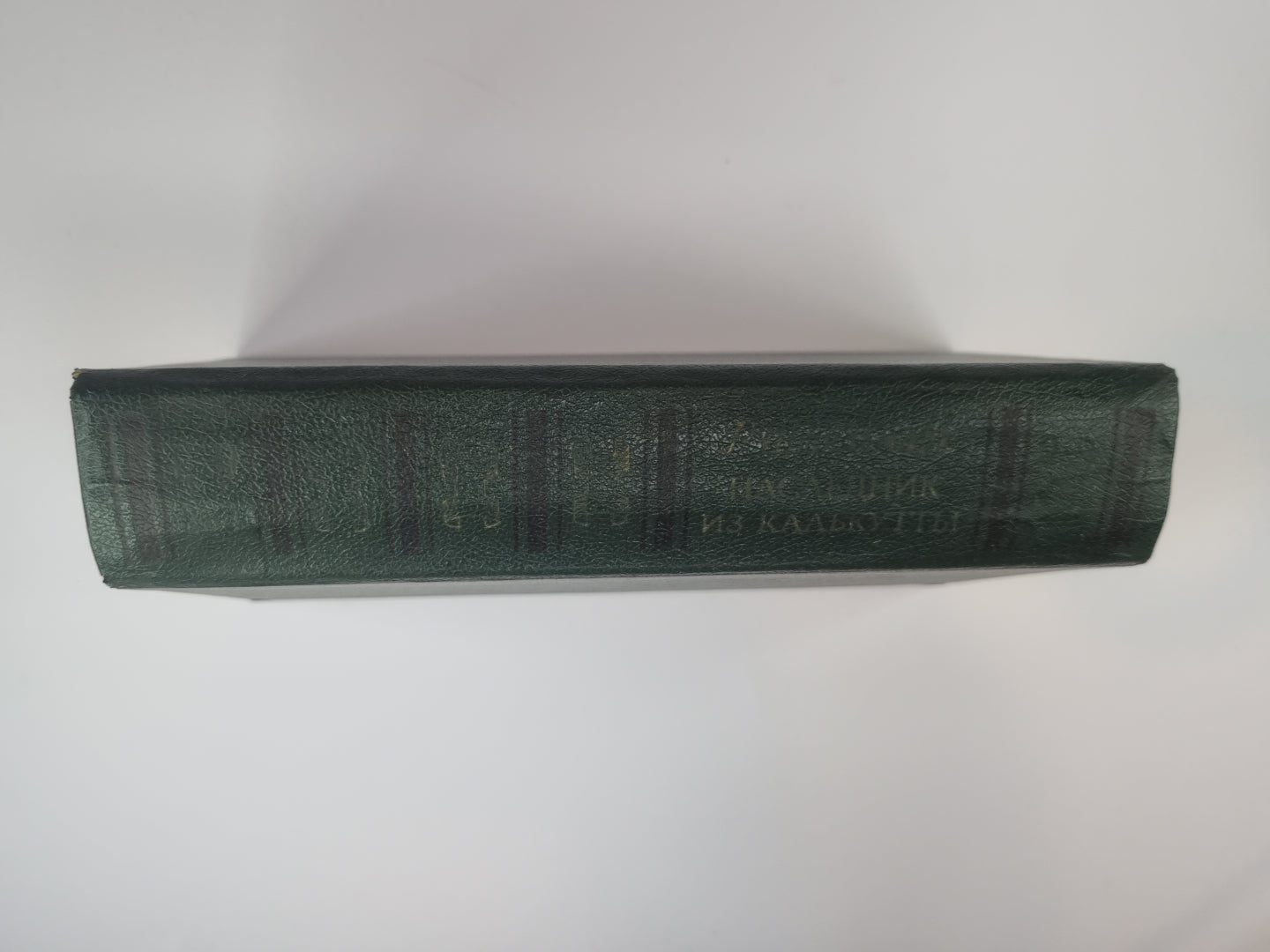 Наследник из Калькутты