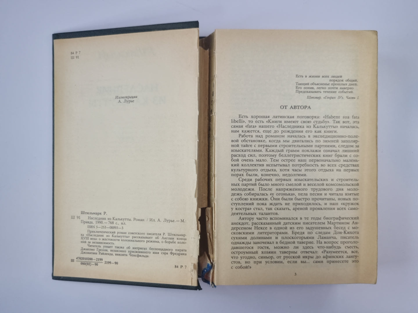 Наследник из Калькутты