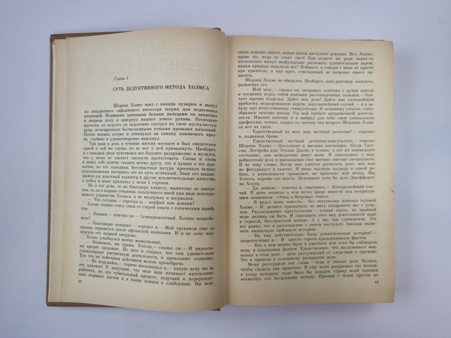 Notes sur Sherlocke Holmse