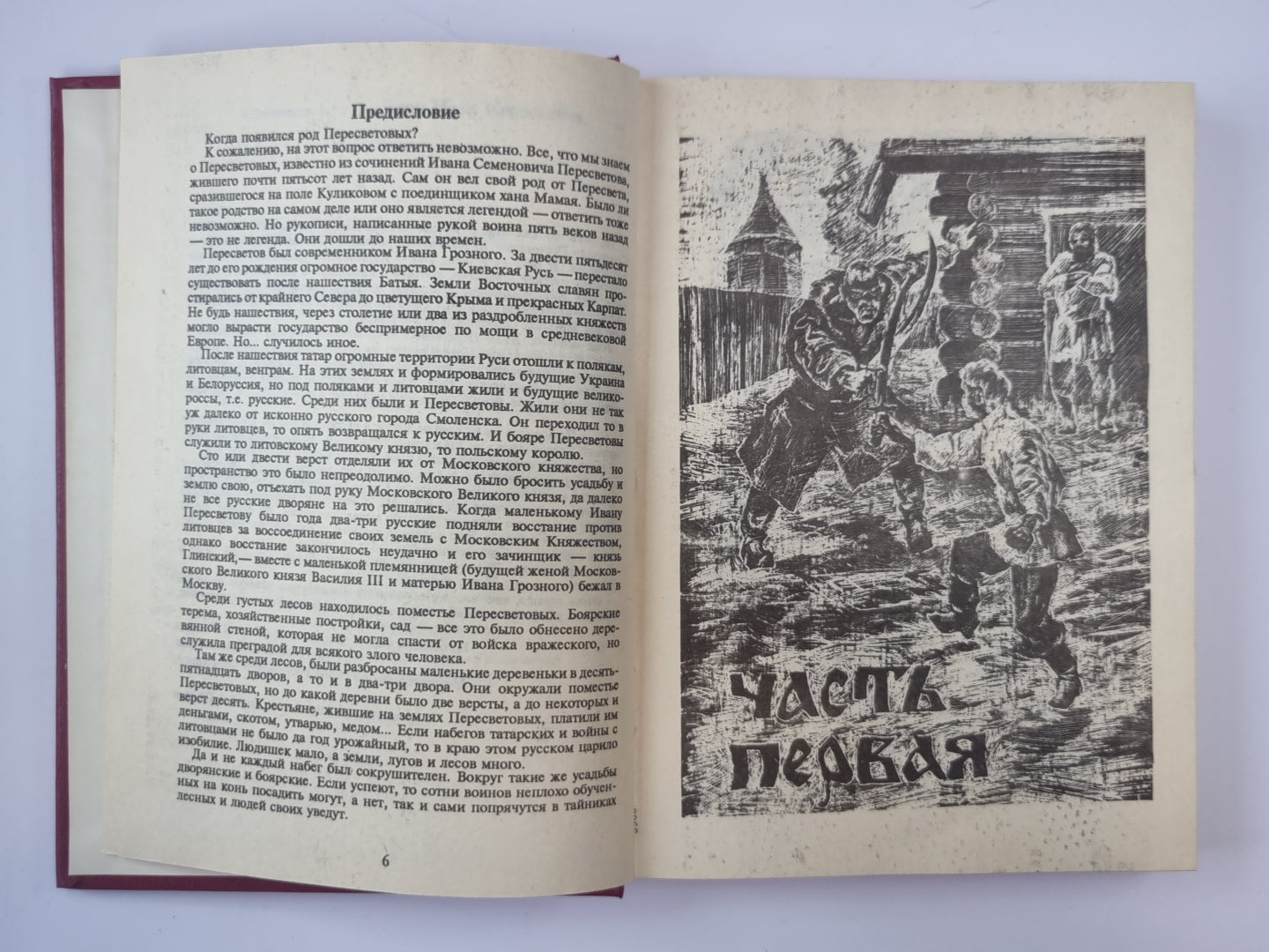 Воин Иван Пересветов