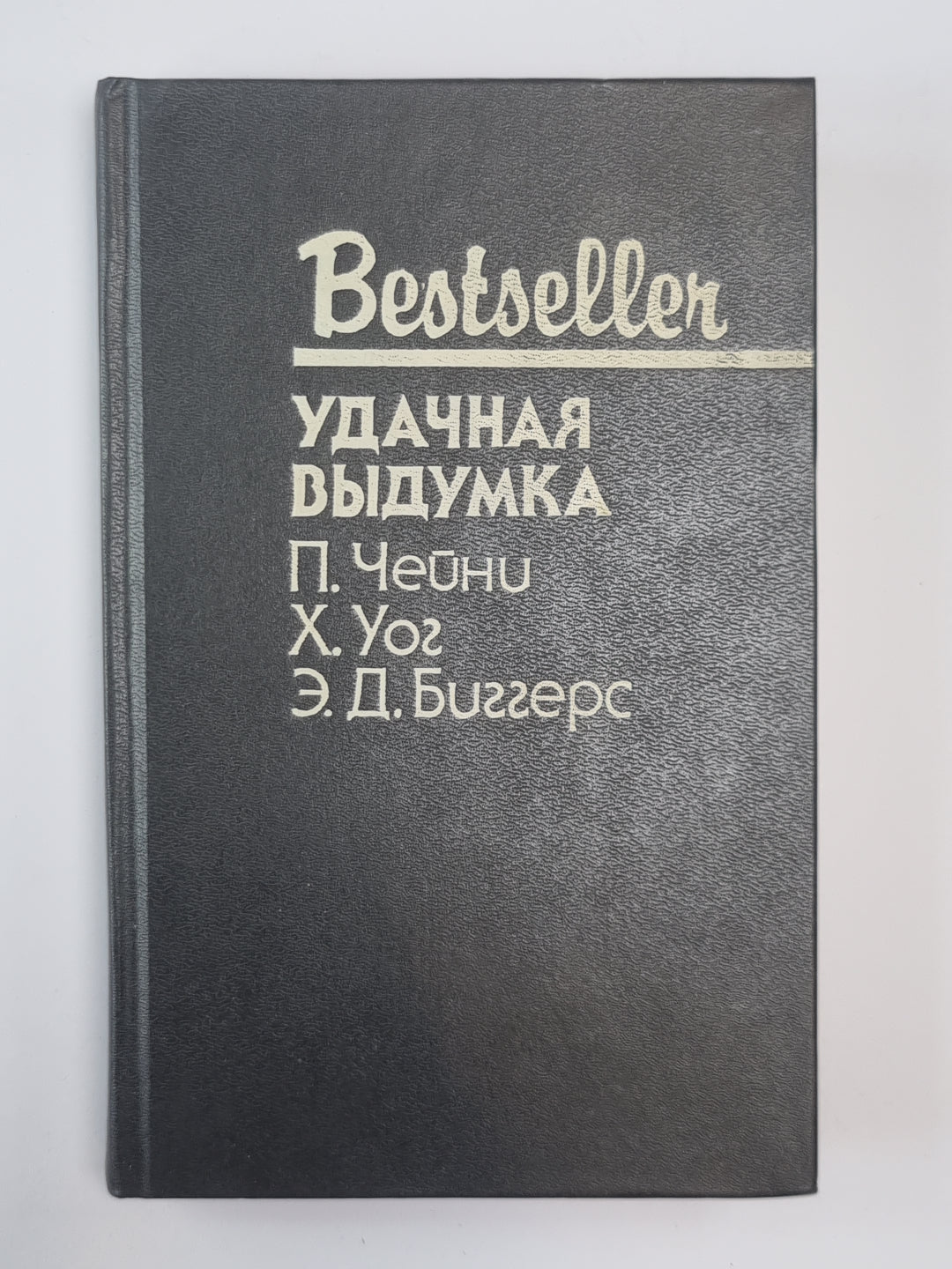 Всегда можно вовремя смыться. Удачная выдумка. Охотник за долларом