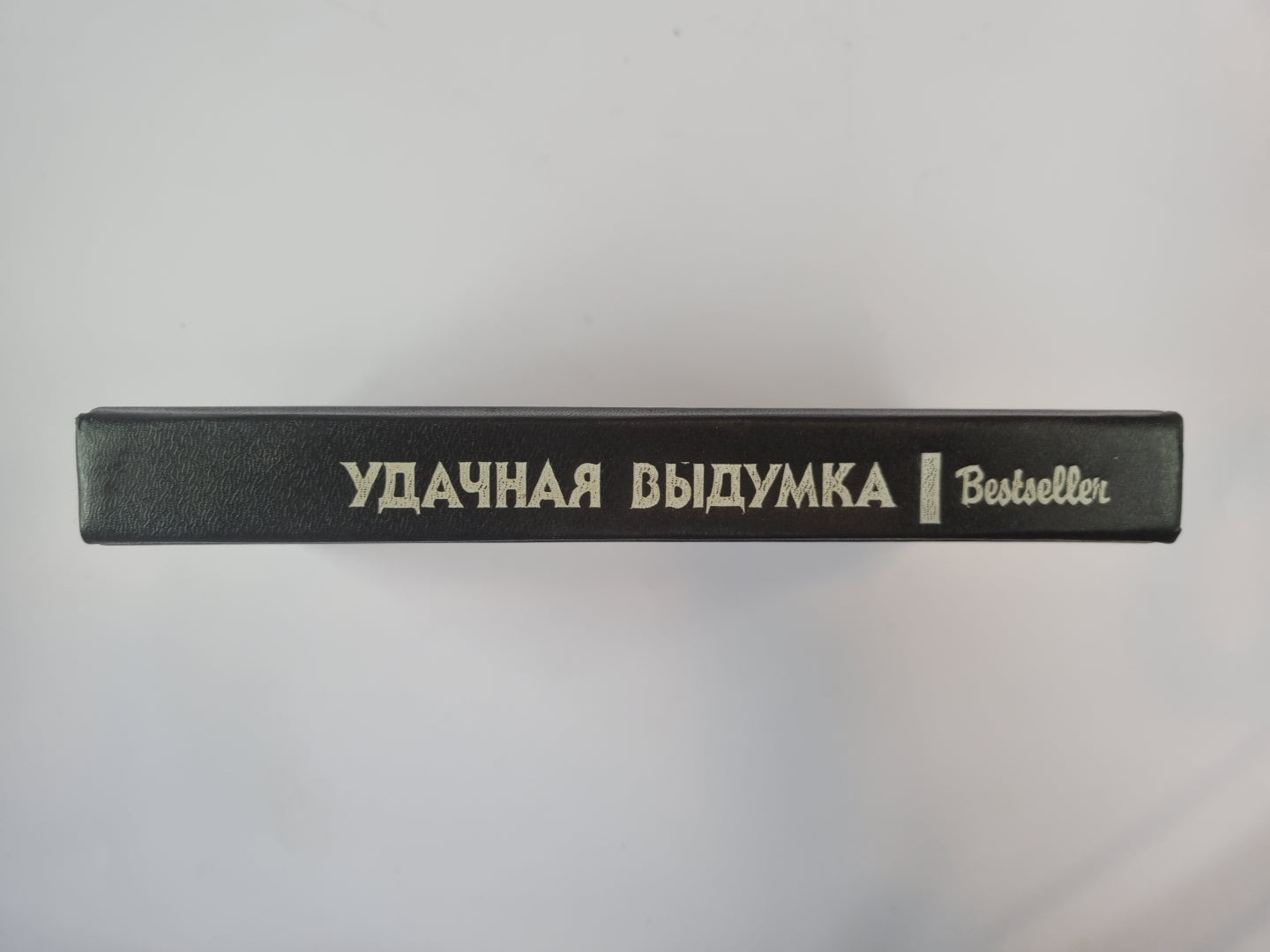 Всегда можно вовремя смыться. Удачная выдумка. Охотник за долларом