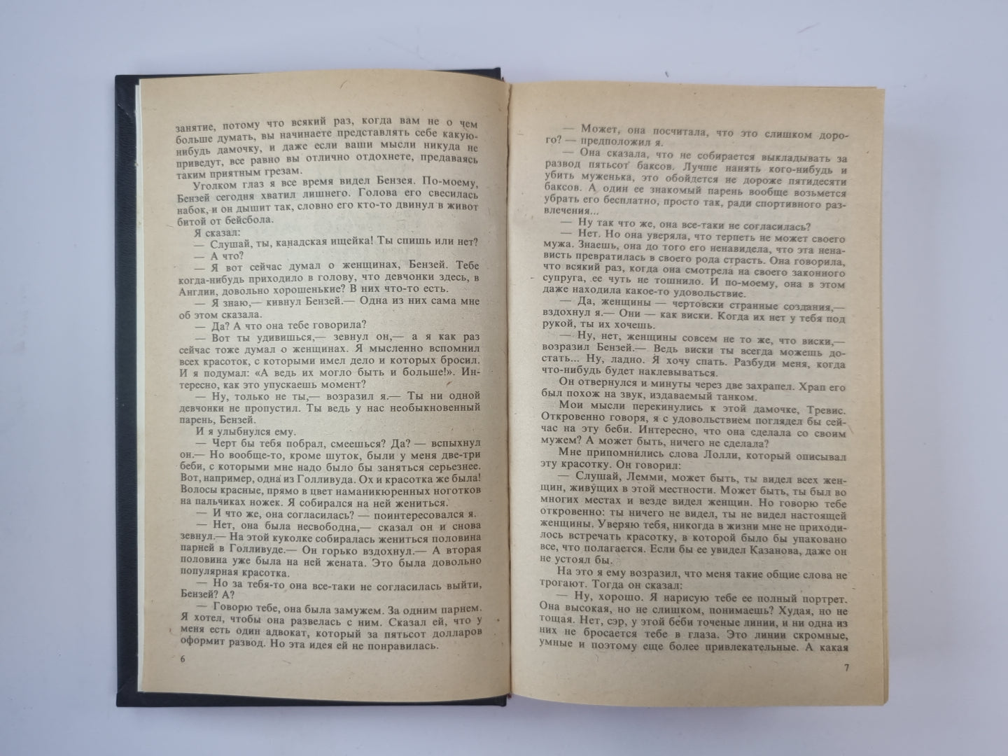 Всегда можно вовремя смыться. Удачная выдумка. Охотник за долларом