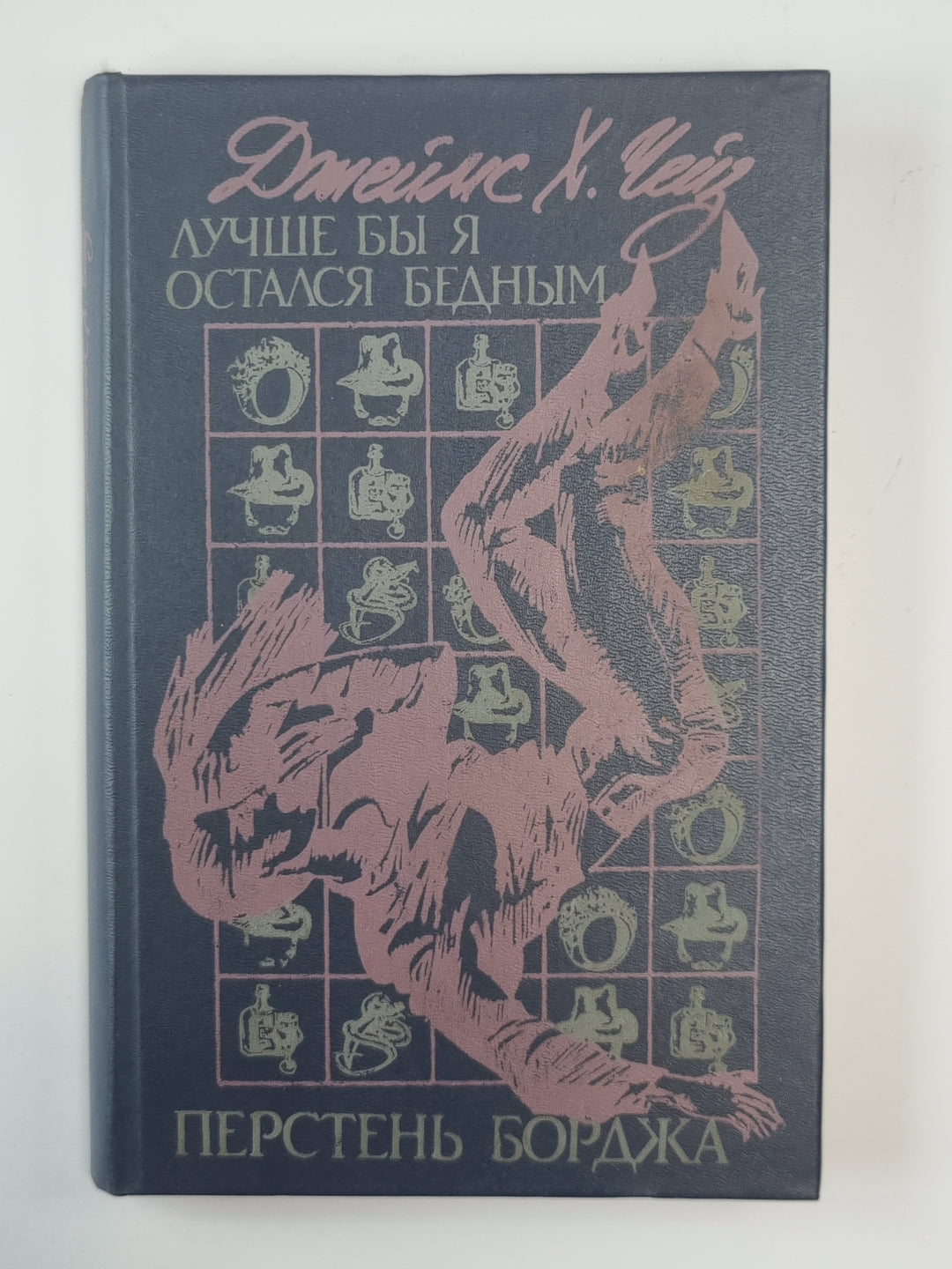 Лучше бы я остался бедным. Перстень Борджа