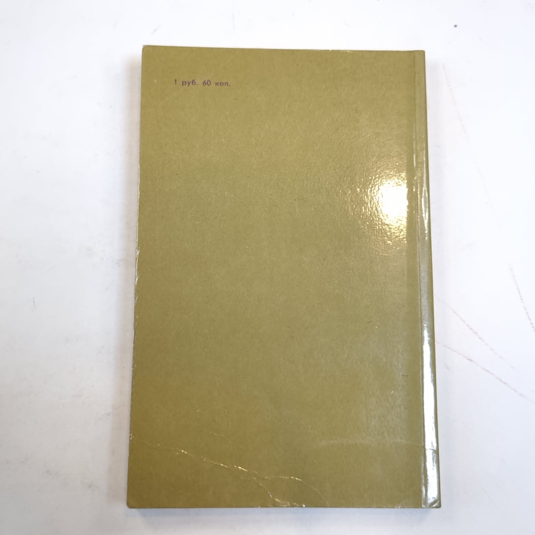 Анатомия одного развода