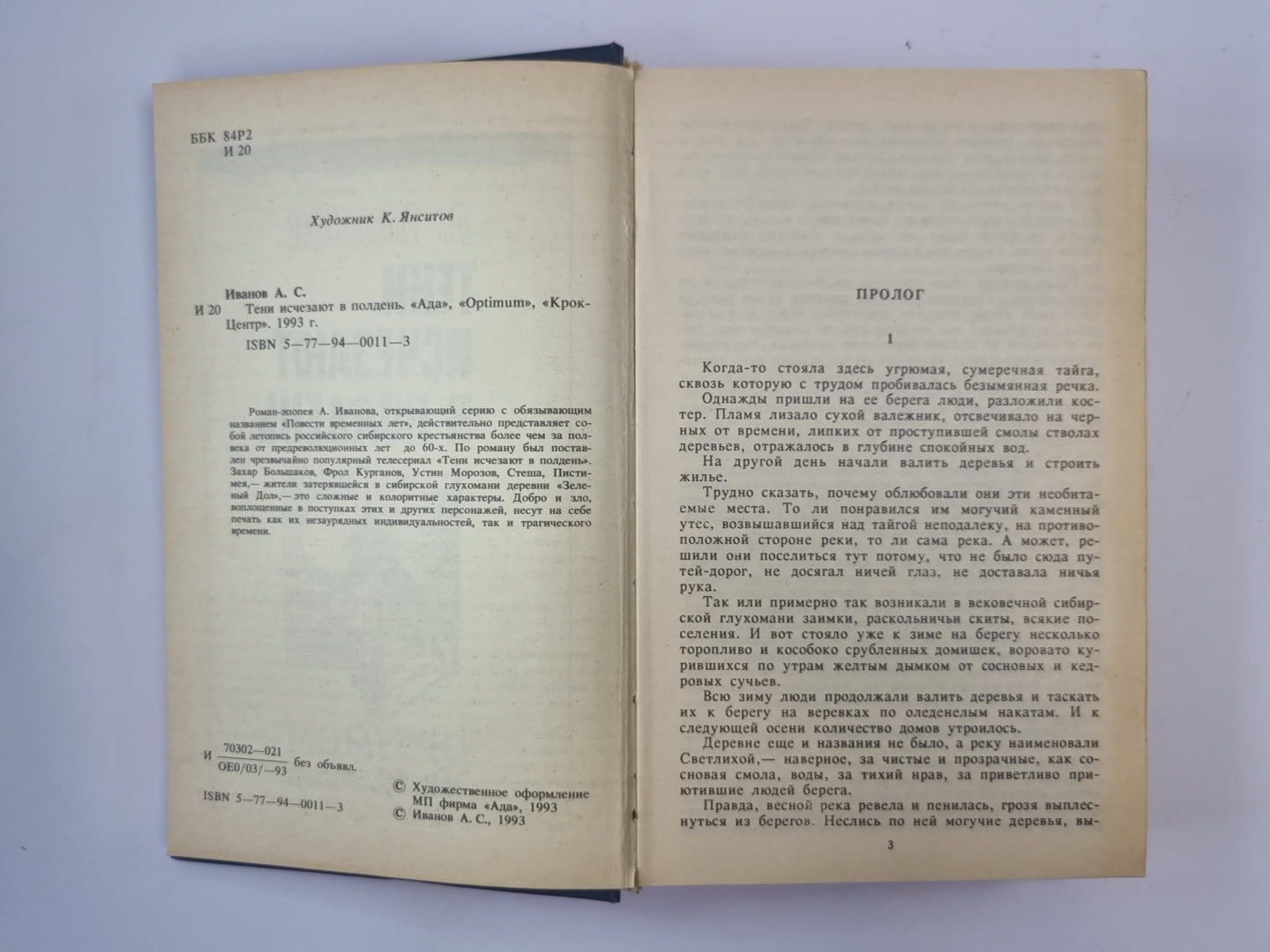 Тени исчезают в полдень