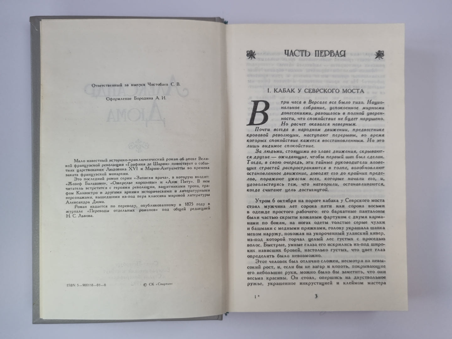 Графиня де Шарни. Части 1-3