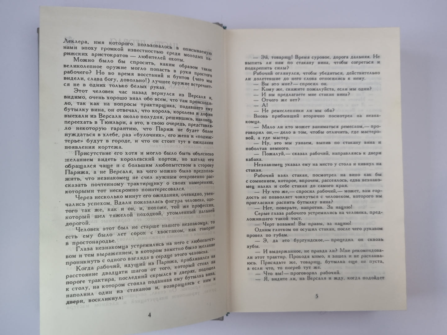 Графиня де Шарни. Части 1-3