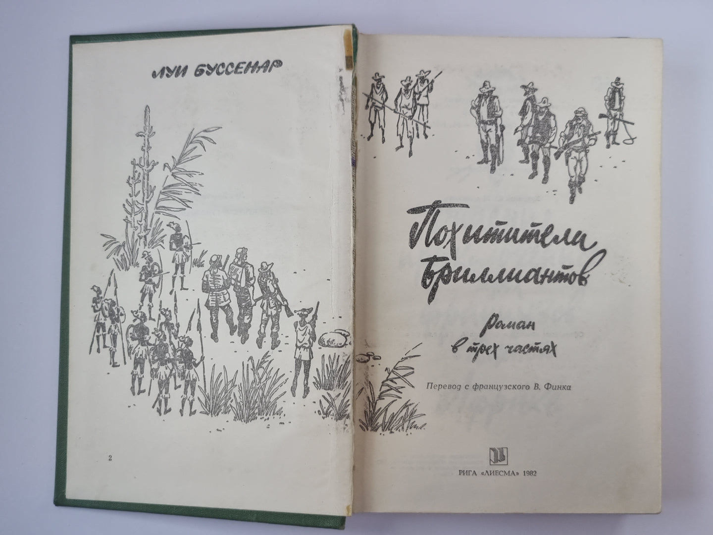 Похитители бриллиантов