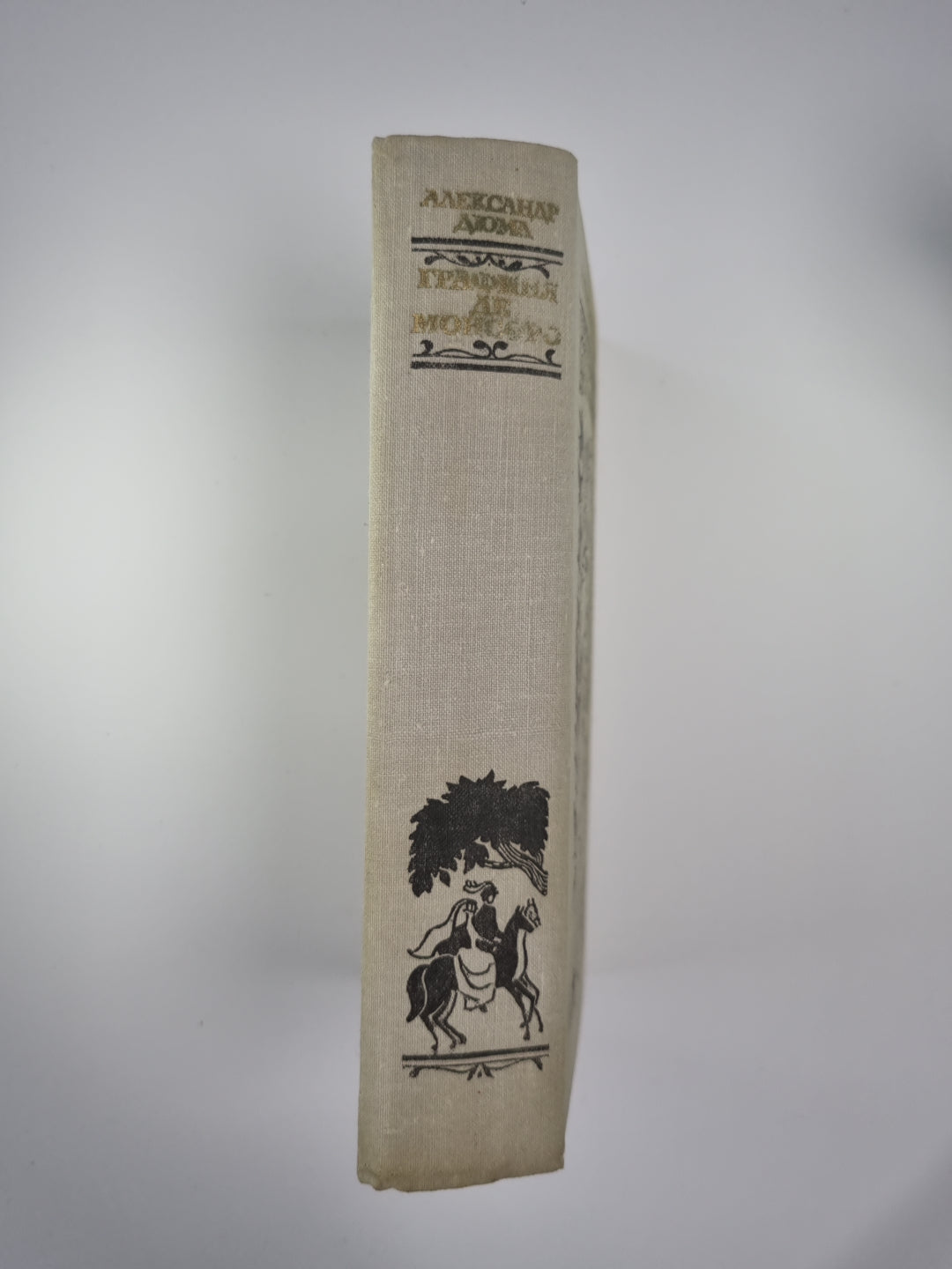 Графиня де Монсоро