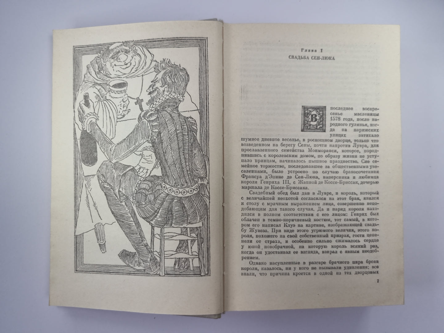 Графиня де Монсоро