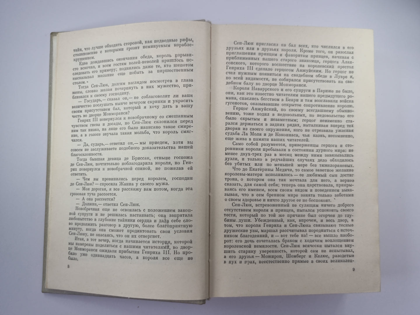 Графиня де Монсоро