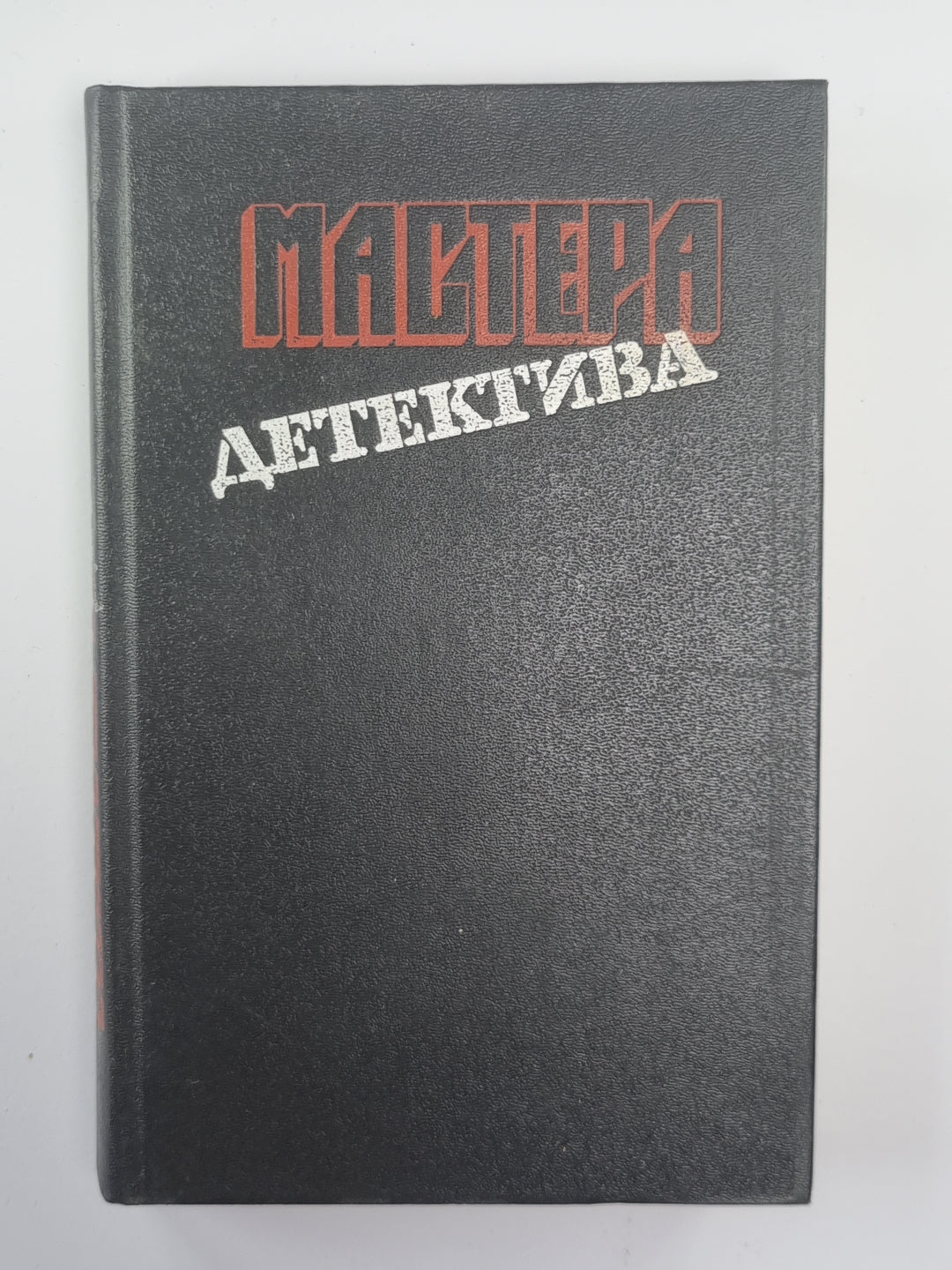 Змея. Весь свет на Сильвио. Последний шанс. Золотые пауки