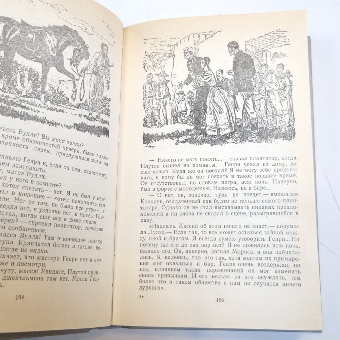 Всадник без головы