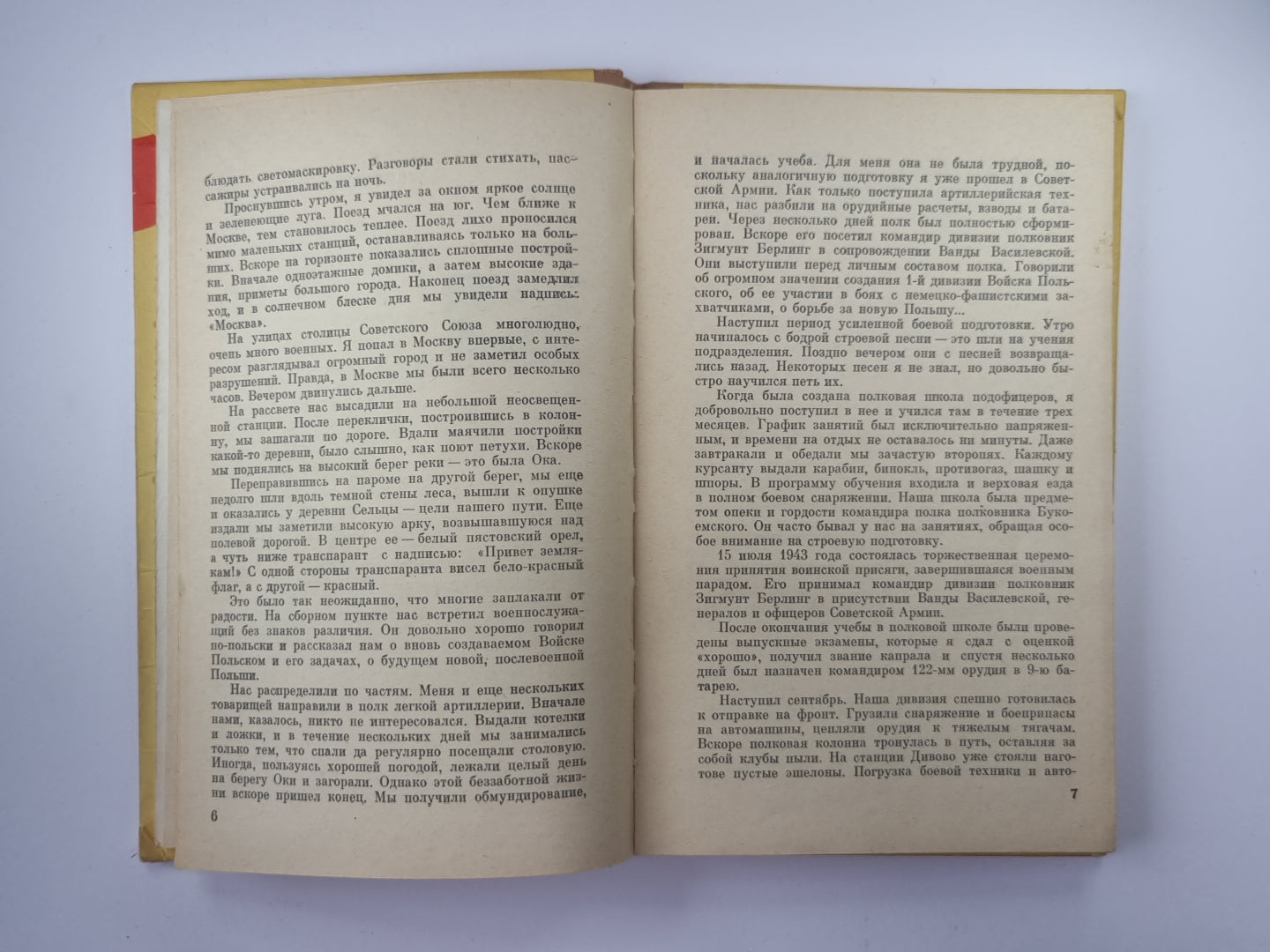 Первая и вторая. Сборник воспоминаний
