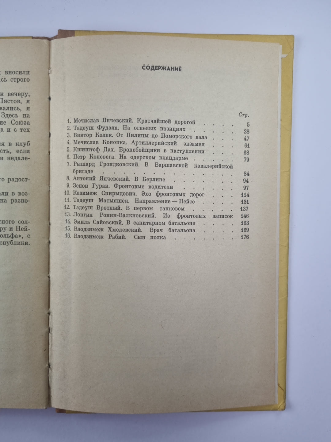 Первая и вторая. Сборник воспоминаний