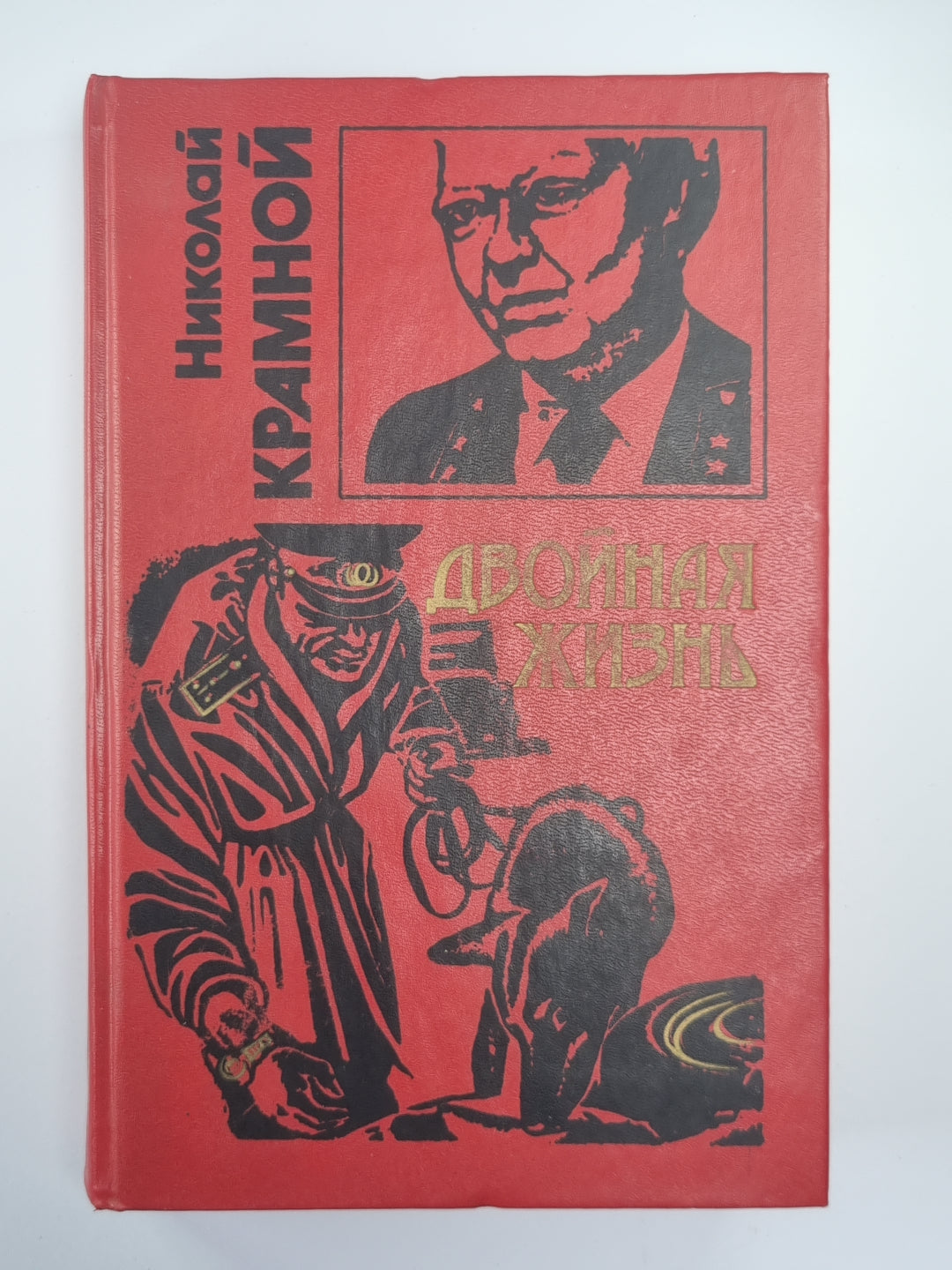 Двойная жизнь. Клеймо Заратрусты. Умри счастливым. Последний солдат империи