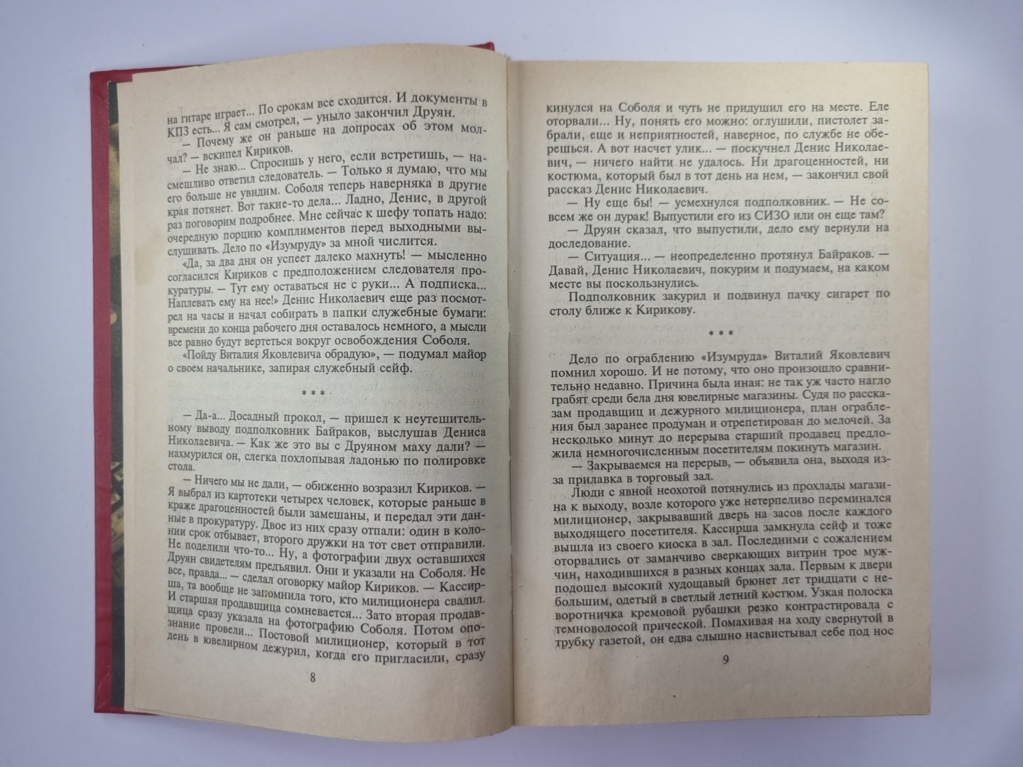 Двойная жизнь. Клеймо Заратрусты. Умри счастливым. Последний солдат империи