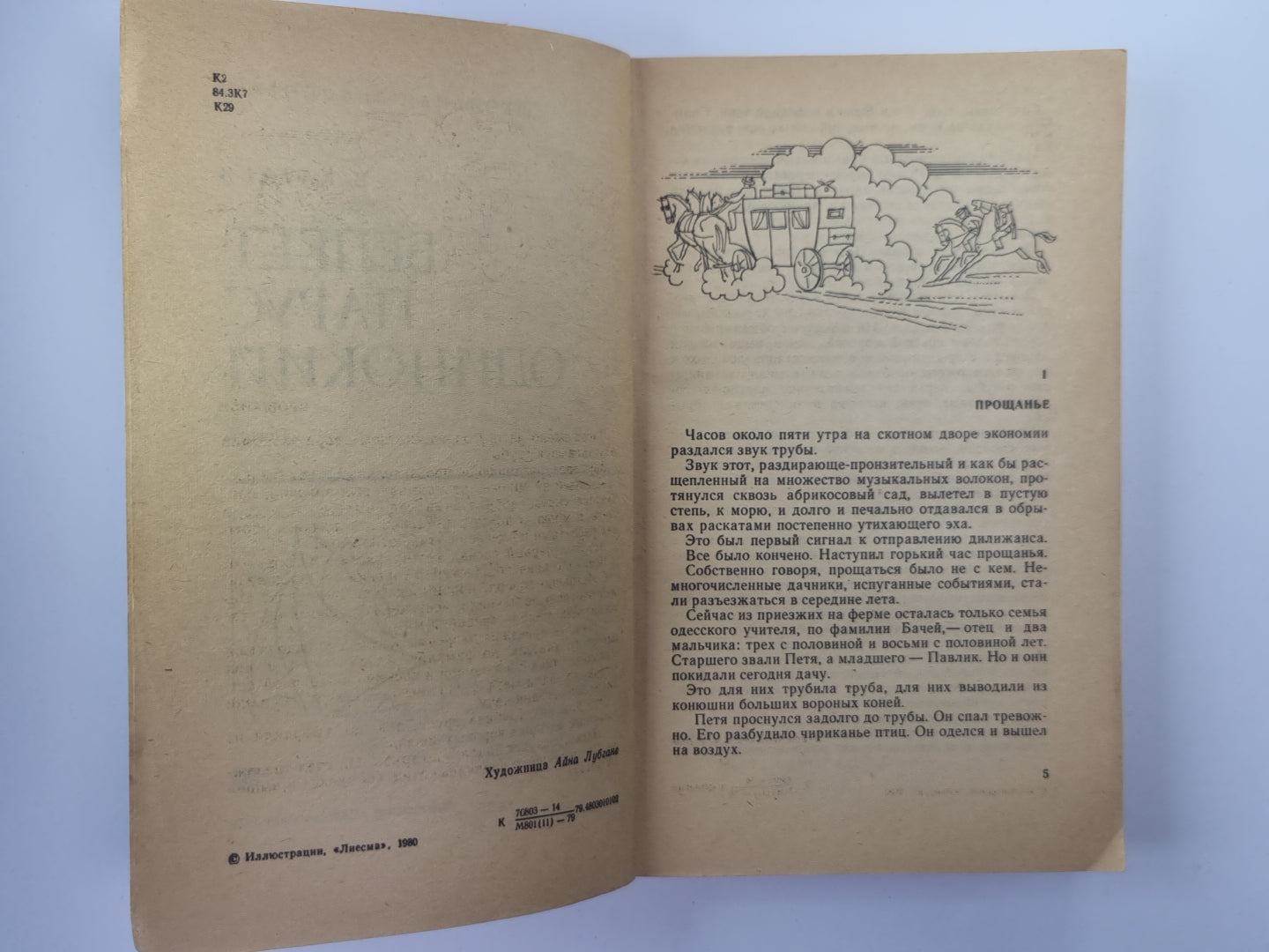 Белеет парус одинокий