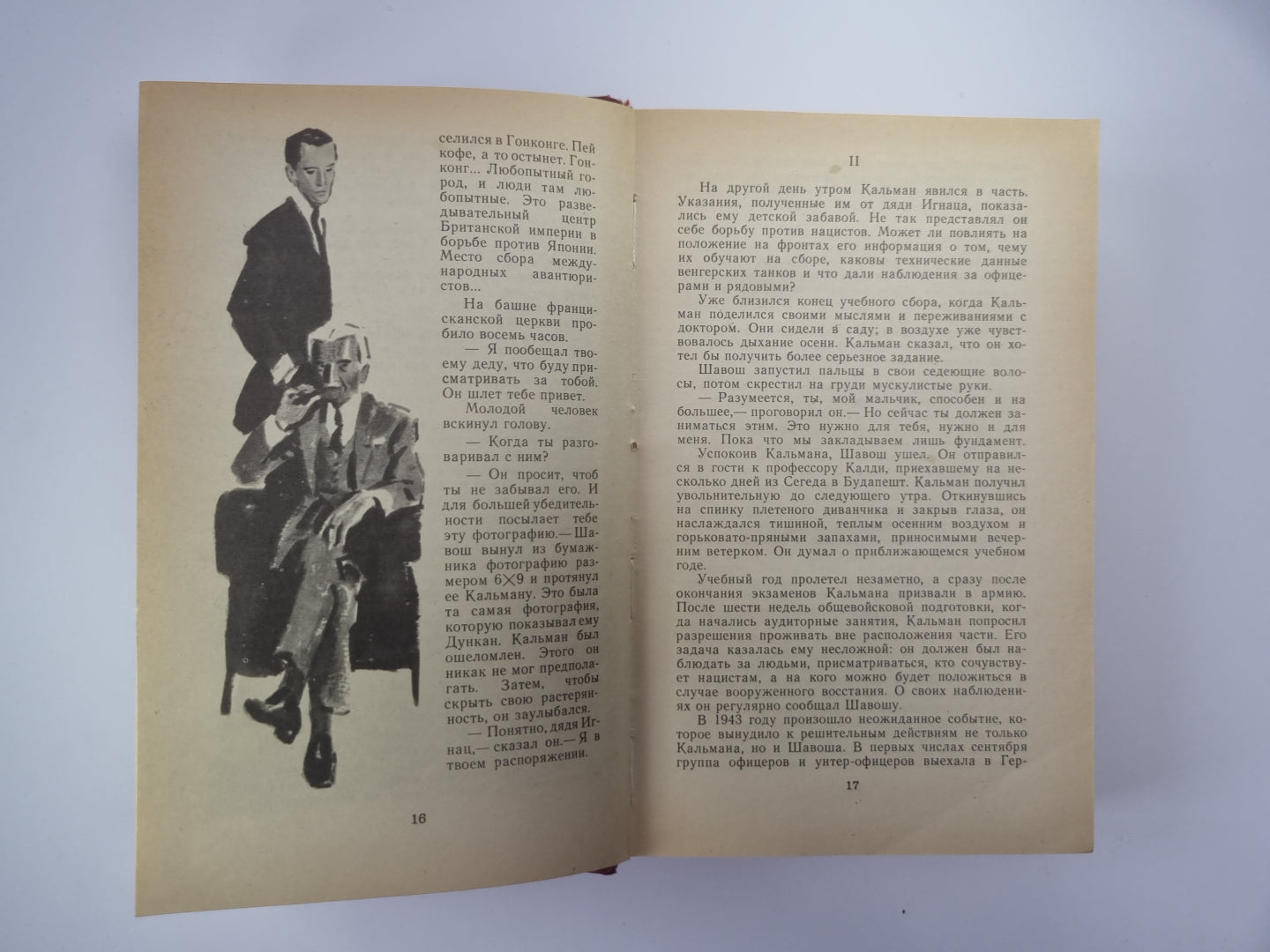 Перстень с печаткой. Агент № 13. Уже пропели петухи