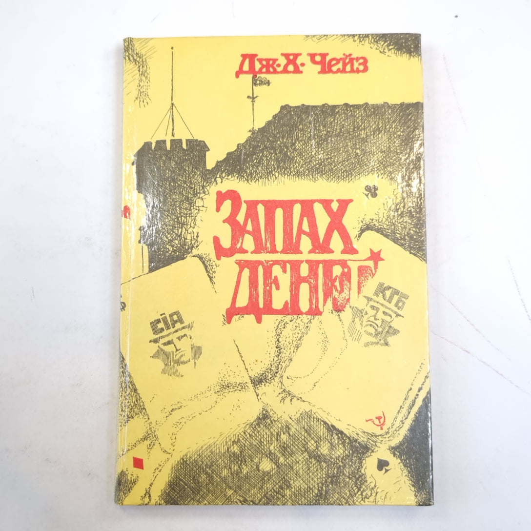 Запах денег