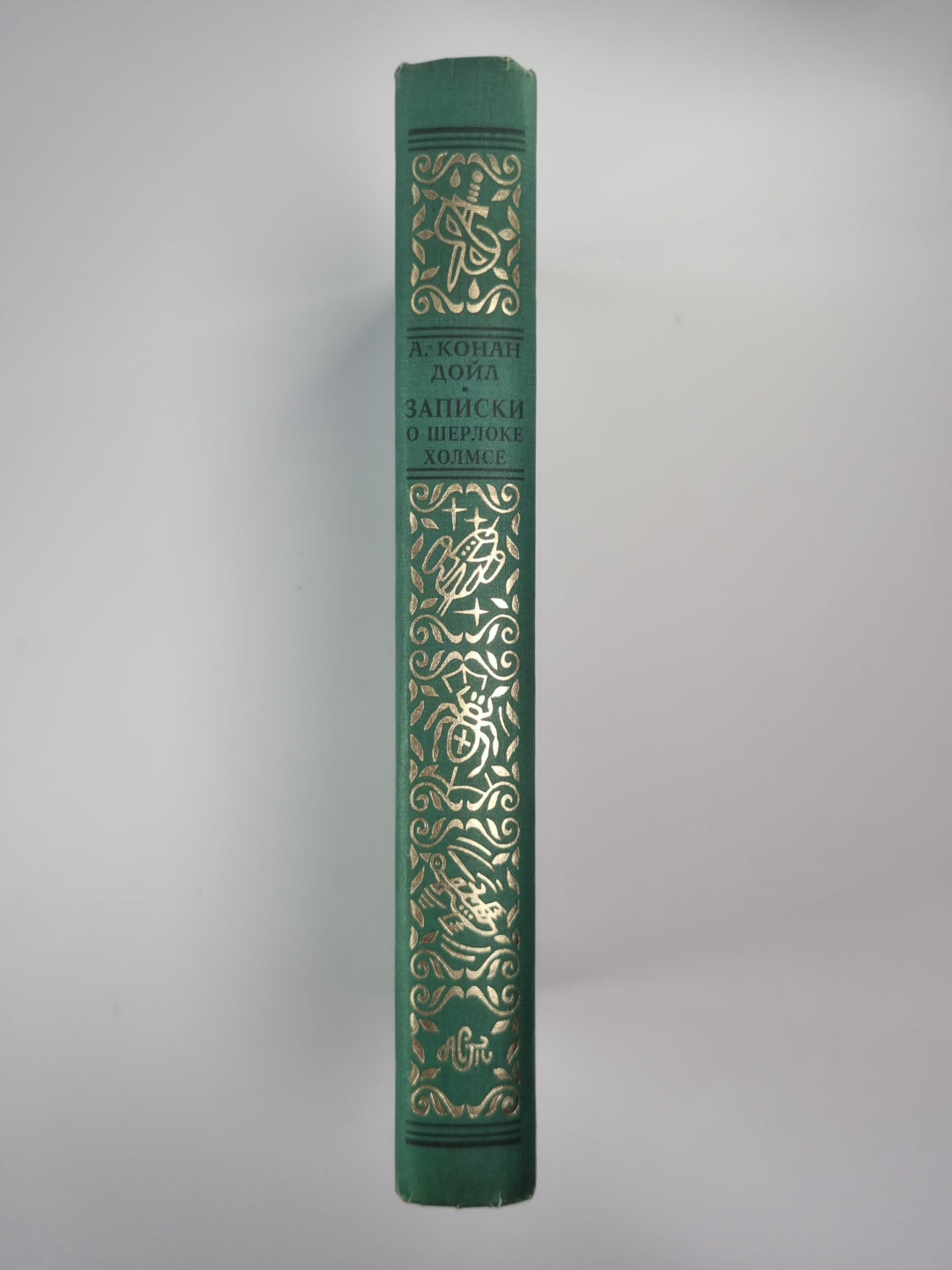 Записки о Шерлоке Холмсе. Возвращение Шерлока Холмса