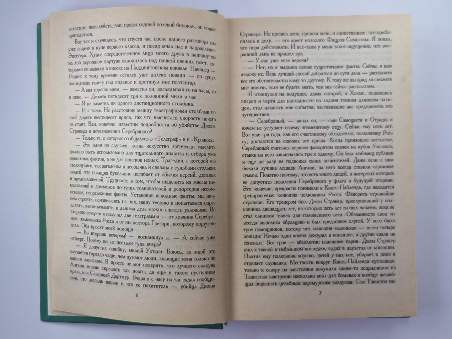 Записки о Шерлоке Холмсе. Возвращение Шерлока Холмса